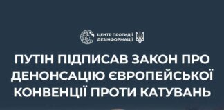 "The scale of torture in Russia will only increase": The Center for Countering Disinformation reacted to the law on the denunciation of the European Convention against Torture