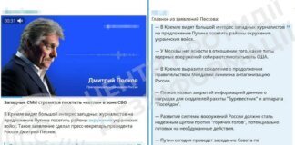 The Kremlin is once again speculating on the topic of "journalistic trips" to front-line cities in Ukraine