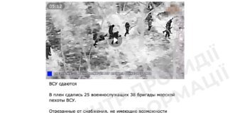 Enemy Telegram channels spread a fake about 25 Ukrainian marines surrendering: the 38th Marine Brigade reacted
