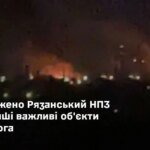 General Staff confirmed strike on Ryazan oil refinery and Russian facilities in temporarily occupied Crimea