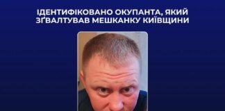 Police identified the occupier who raped a resident of Kyiv region in spring 2022