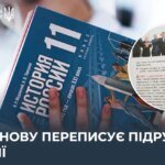 Russia saved the world from NATO: occupiers rewrite history textbooks – CPD