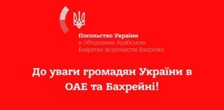The Embassy of Ukraine in the UAE urges citizens to urgently fill out registration forms due to the deteriorating security situation in the region