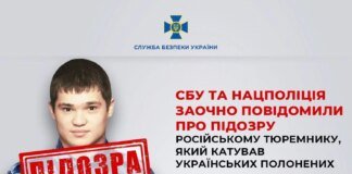 Russian prison guard заочно charged with torturing Ukrainian prisoners of war