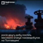 Russia has been massively attacking gas production facilities in Poltava region for the second day in a row