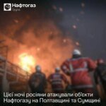 Russia attacked Naftogaz facilities in Poltava and Sumy regions