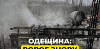 Enemy attacked Odesa region's energy infrastructure, there is damage – Odesa Regional Military Administration