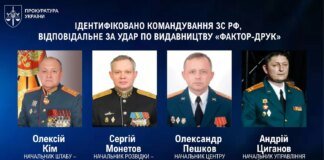 Russian Armed Forces command responsible for the attack on the publishing house in Kharkiv identified