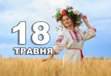 What is celebrated on May 18 in Ukraine and the world
